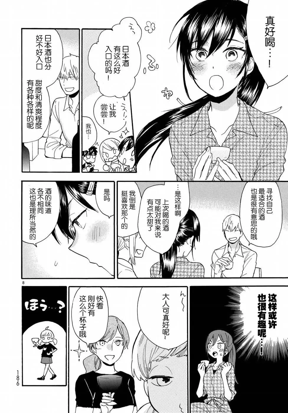 番外02 第8页