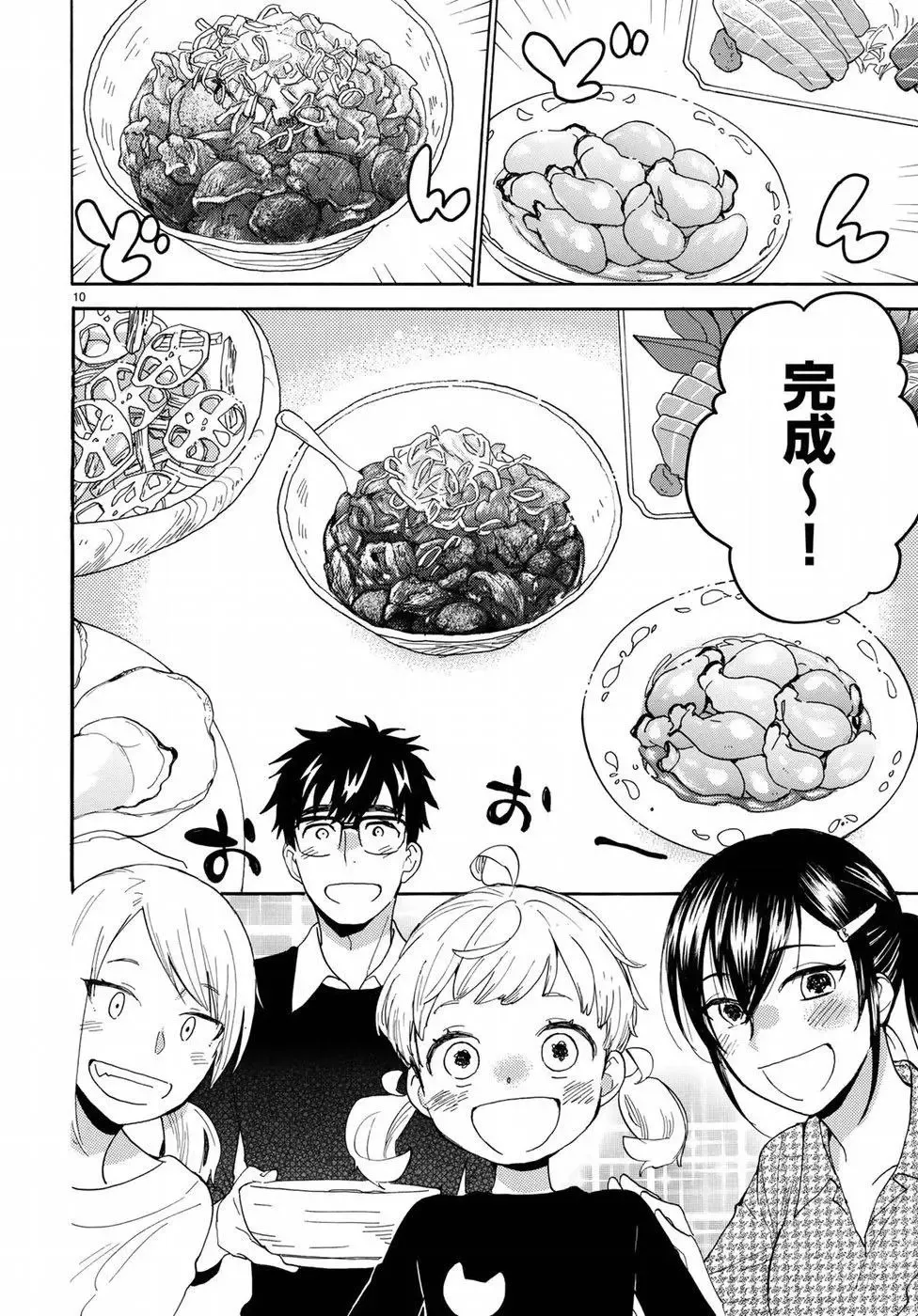 番外02 第10页