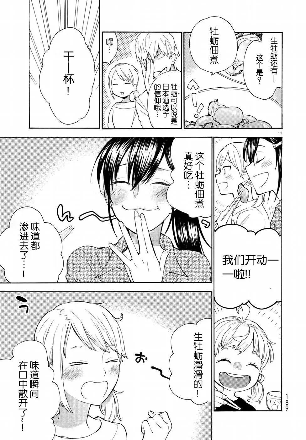 番外02 第11页