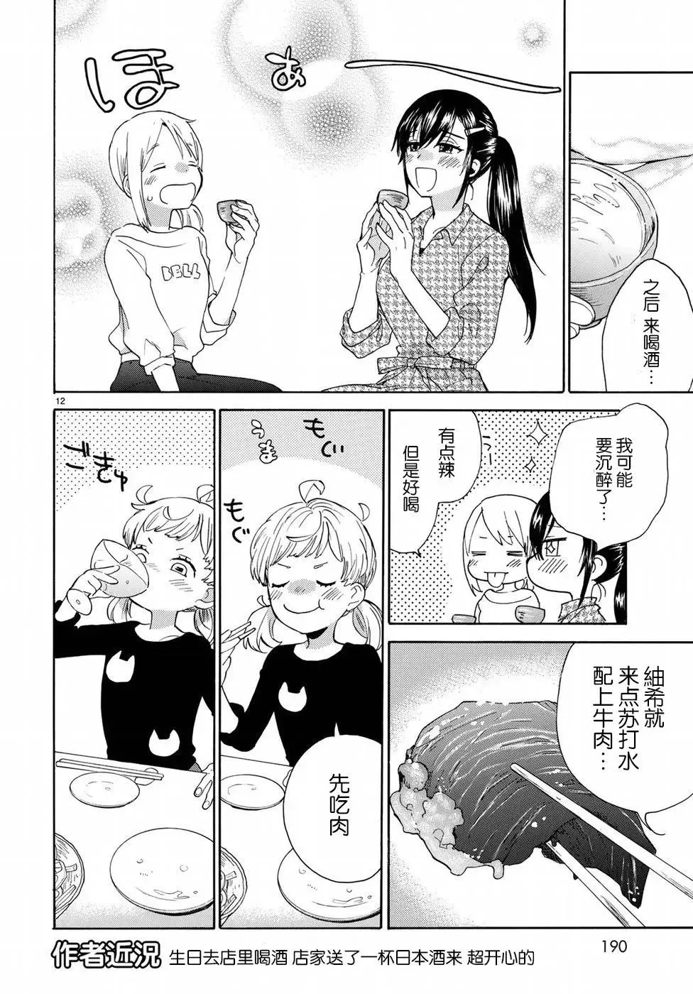 番外02 第12页