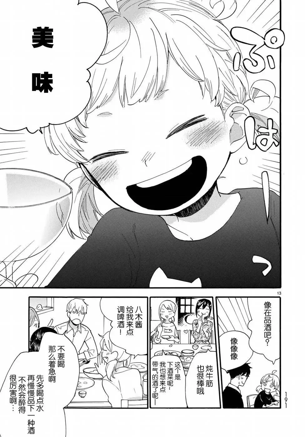 番外02 第13页