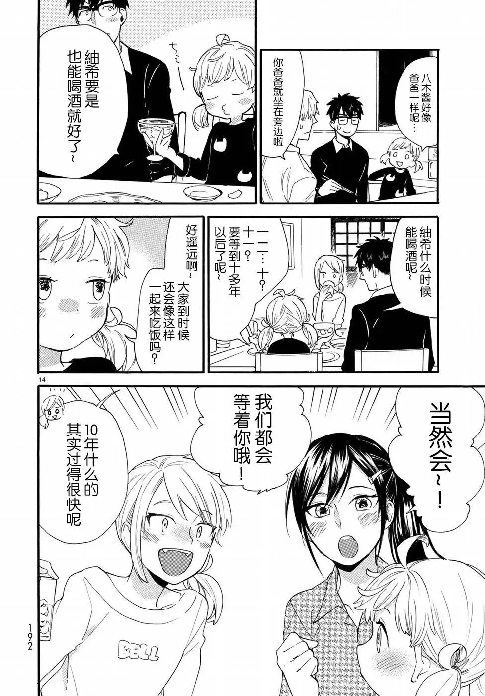 番外02 第14页