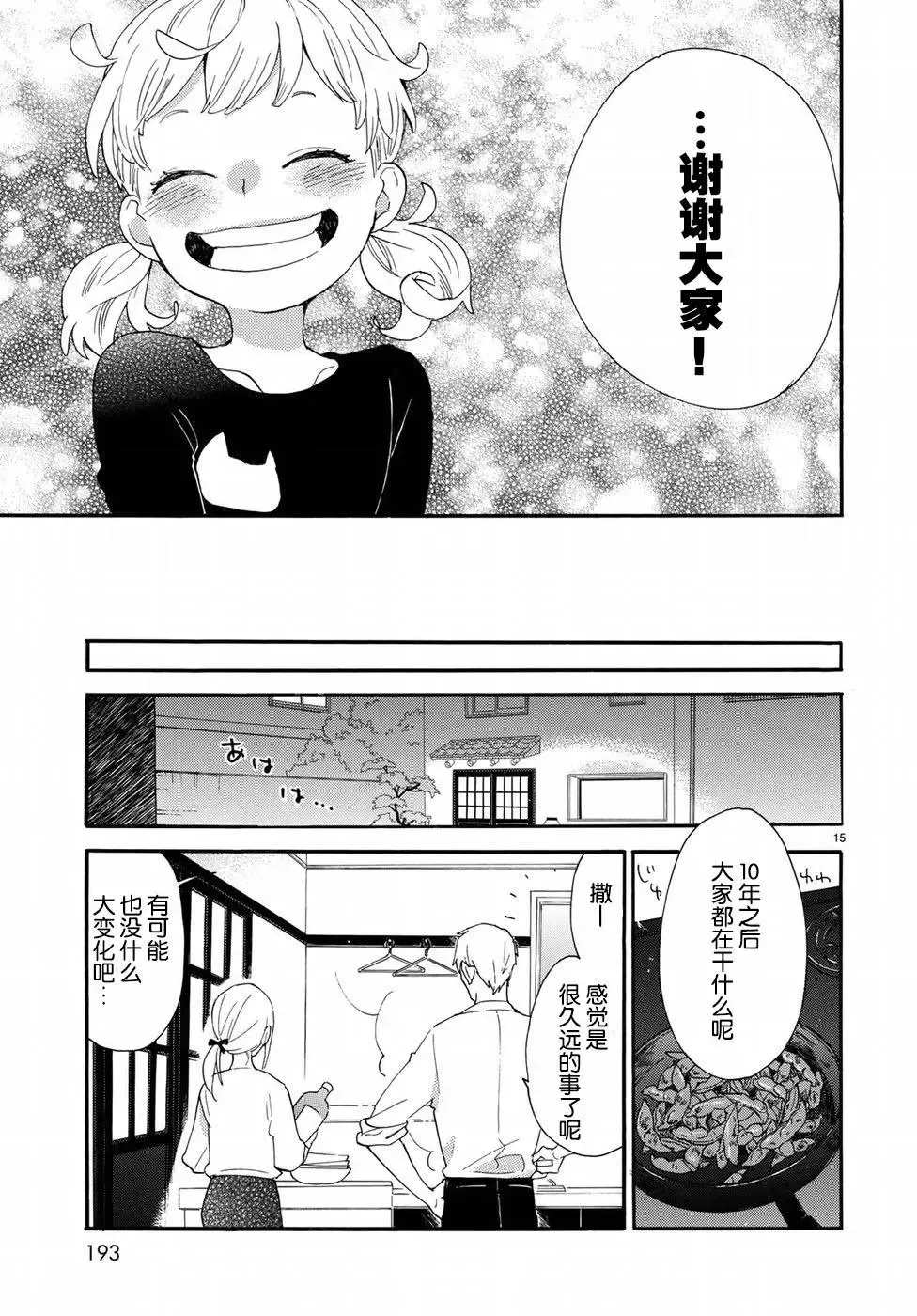番外02 第15页