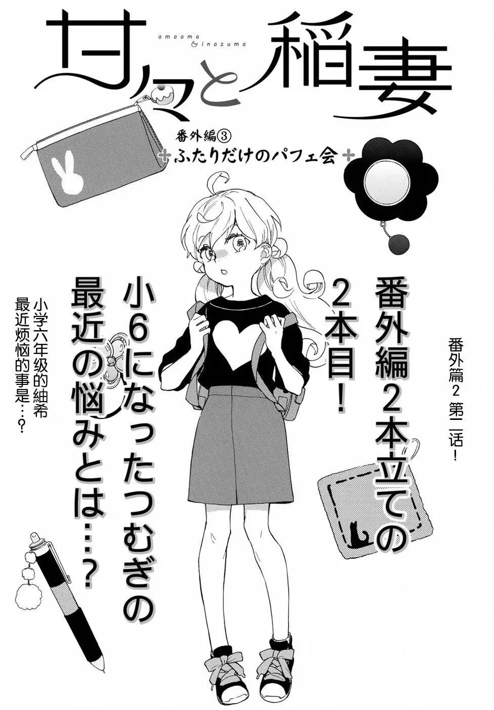 番外02 第18页