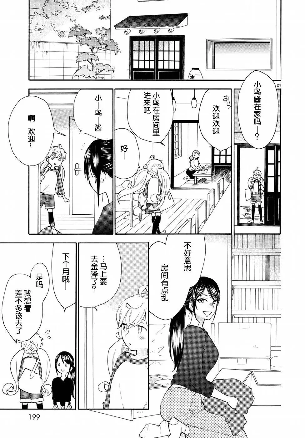 番外02 第21页