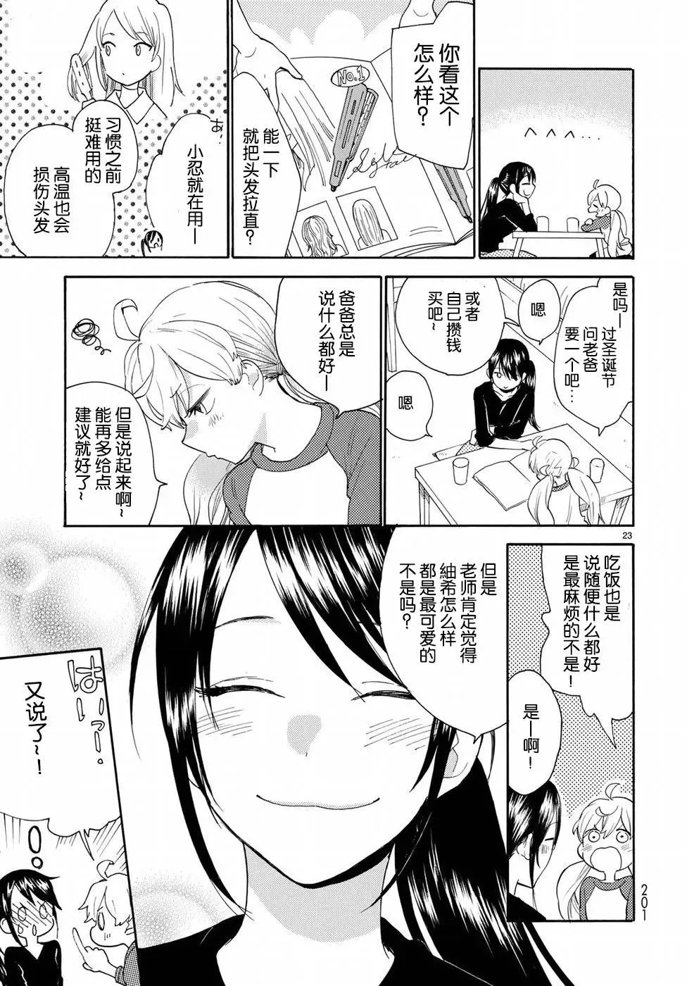 番外02 第23页