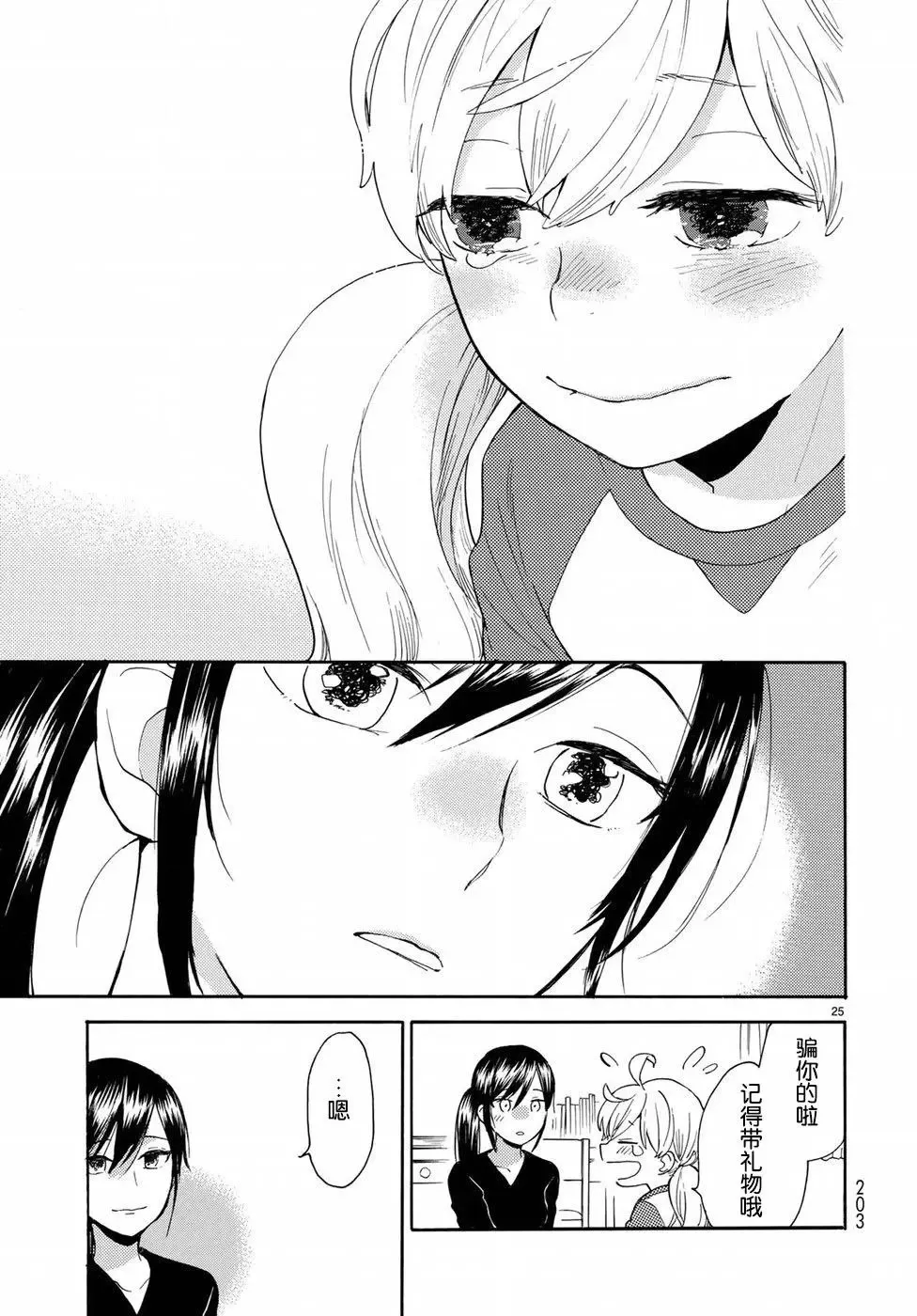 番外02 第25页
