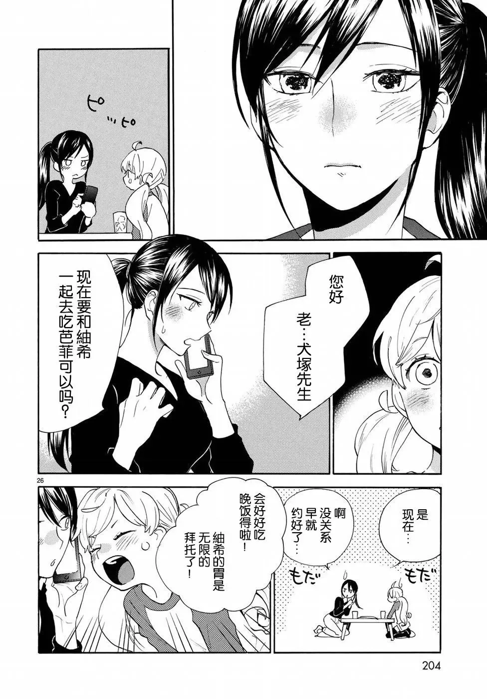 番外02 第26页