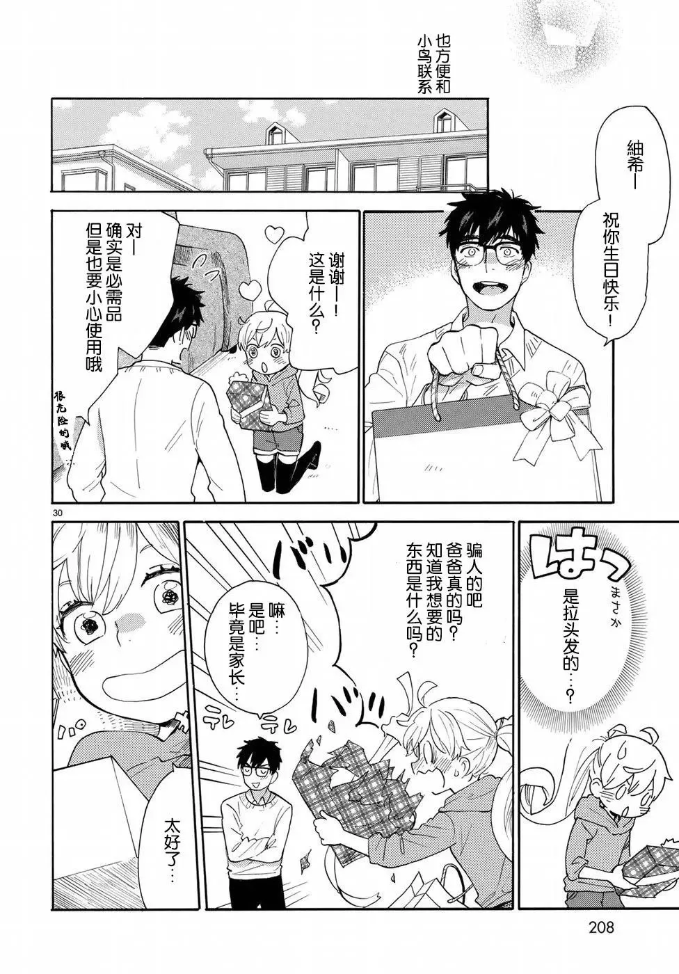 番外02 第30页