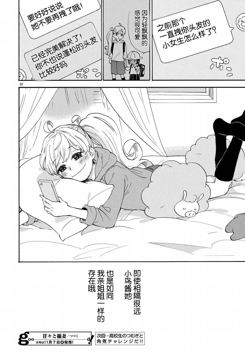 番外02 第32页