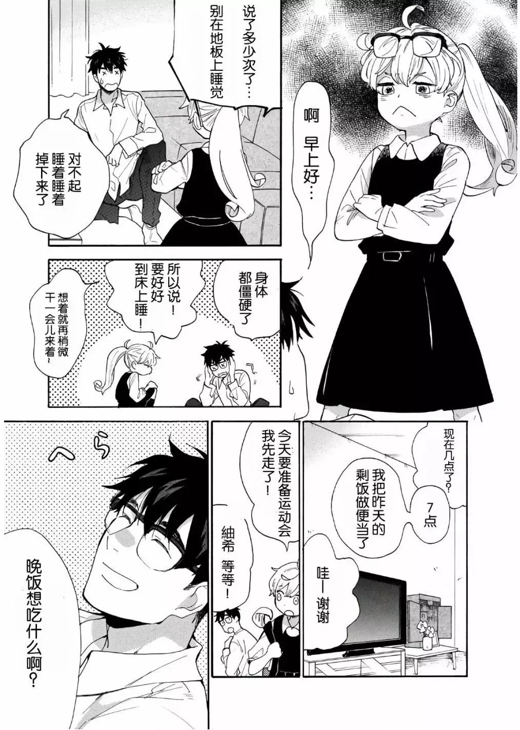 番外04 第3页