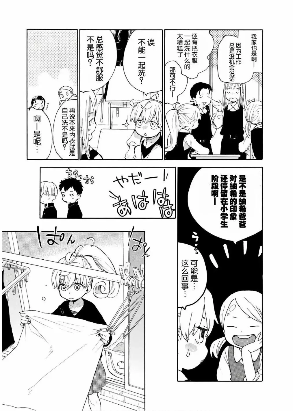 番外04 第5页