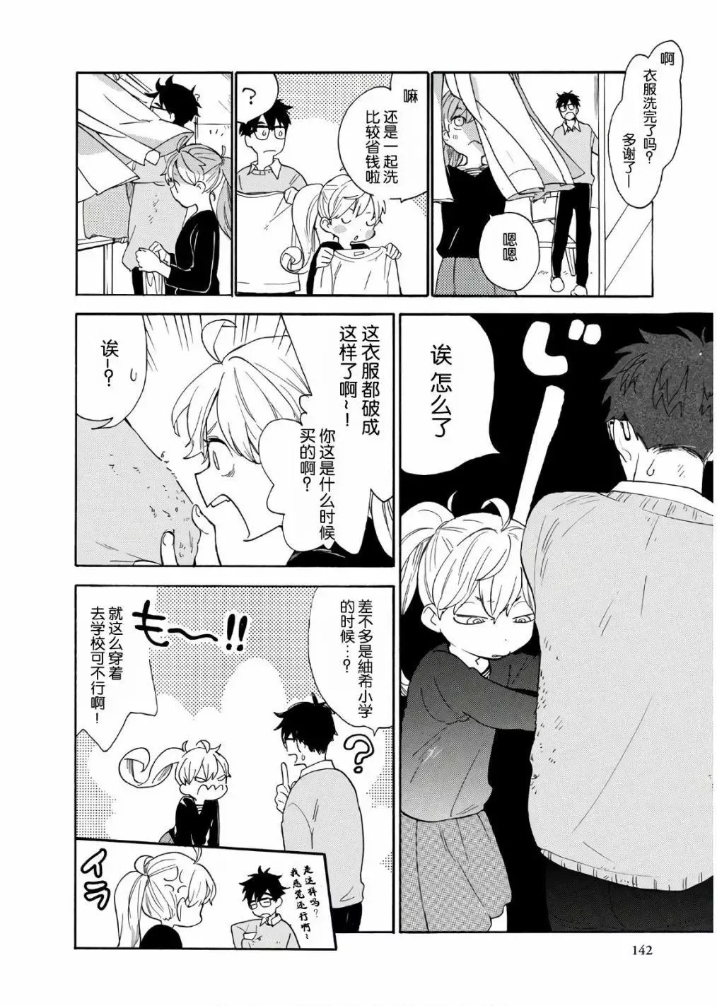 番外04 第6页