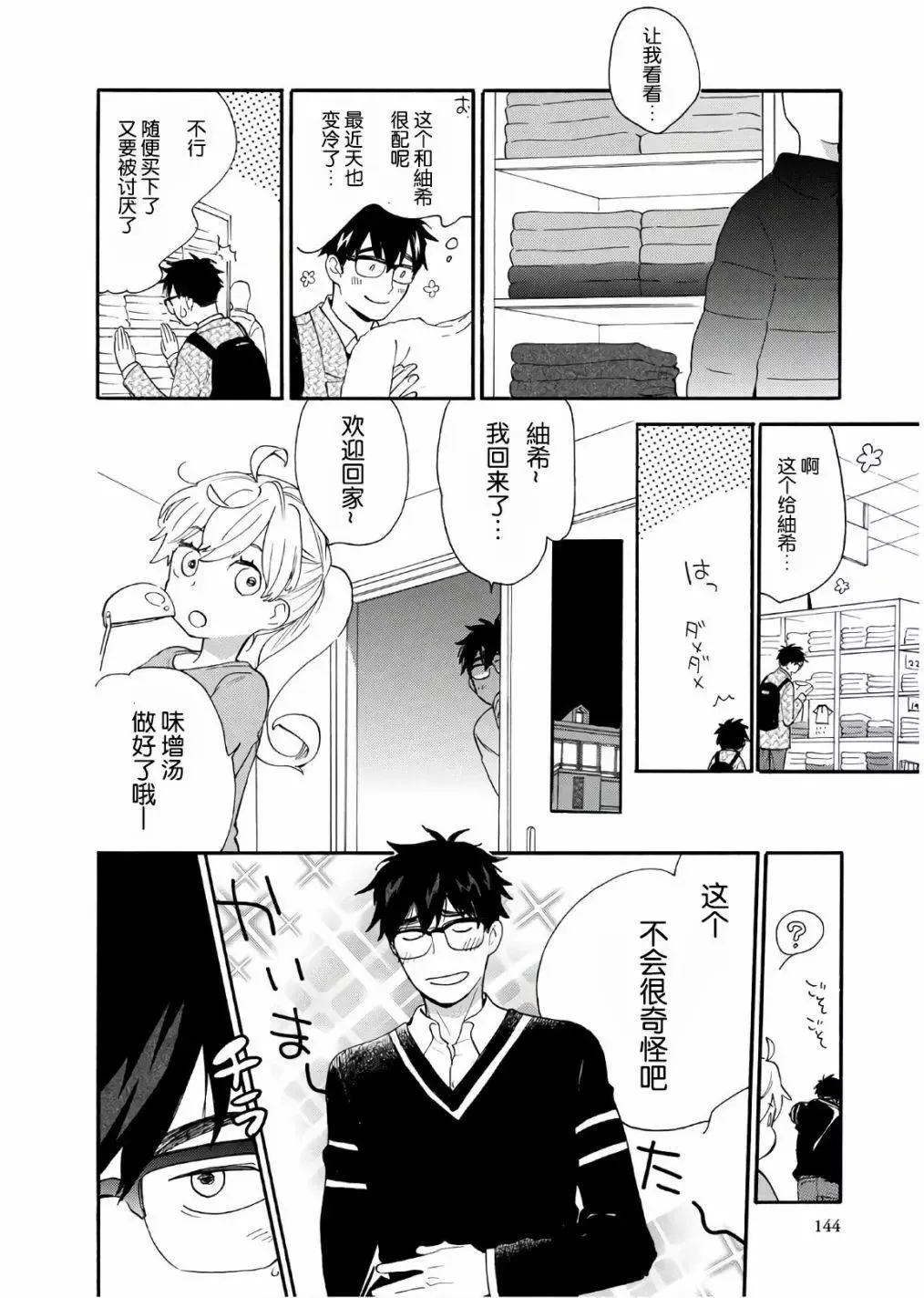 番外04 第8页