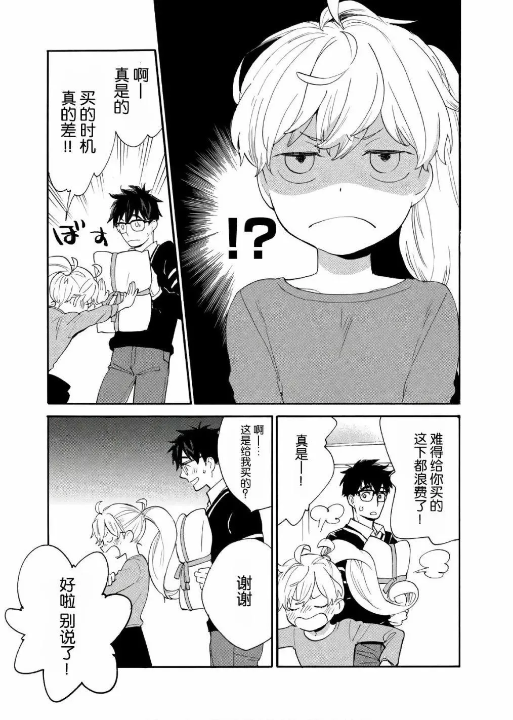 番外04 第9页