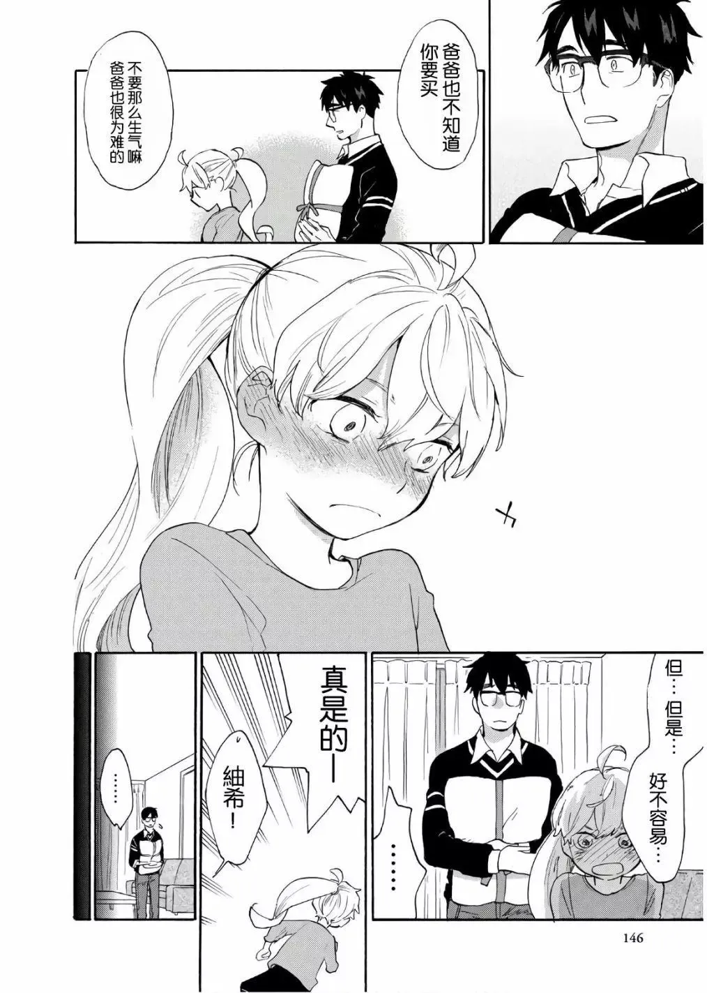番外04 第10页