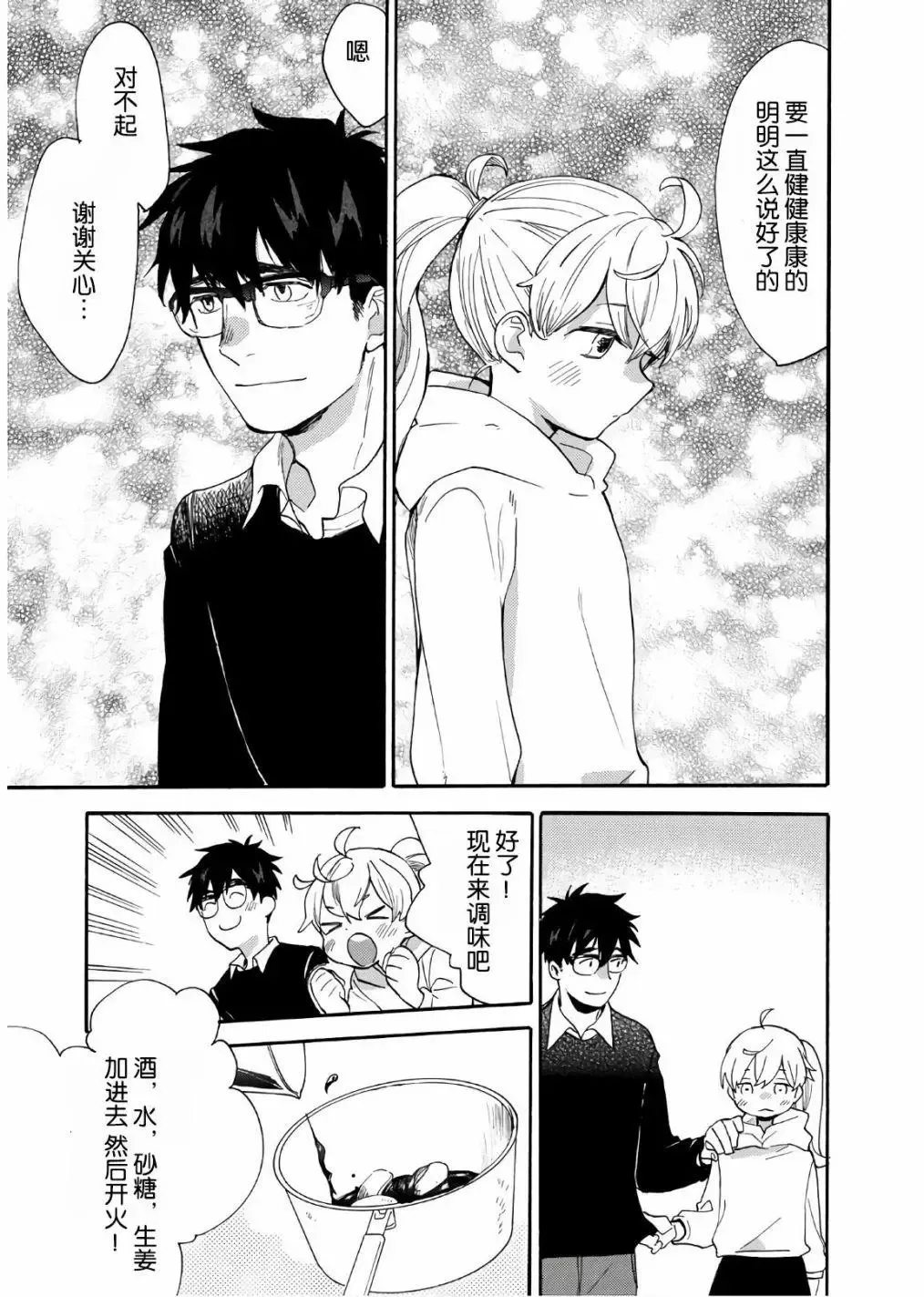 番外04 第19页