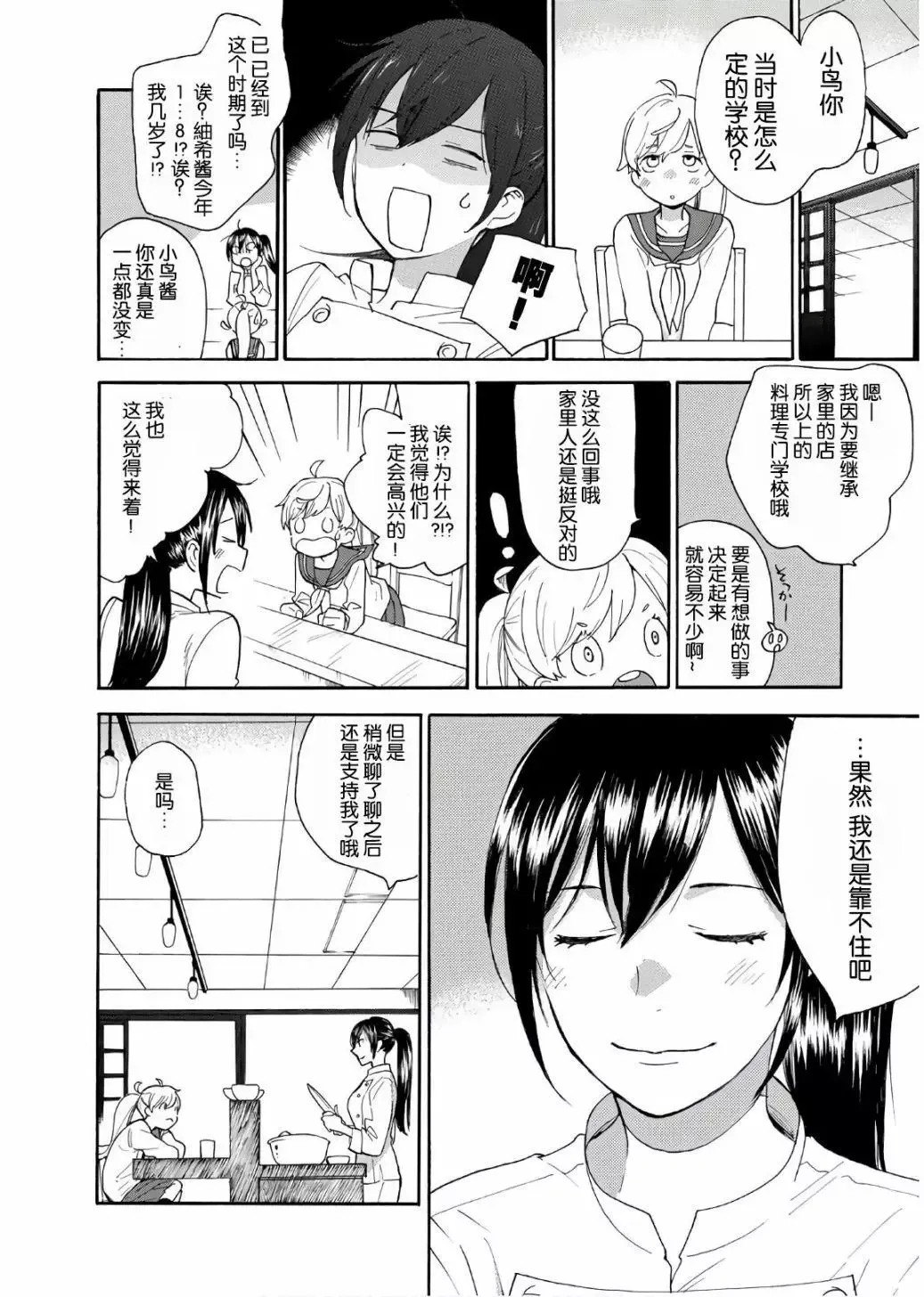 番外05 第10页