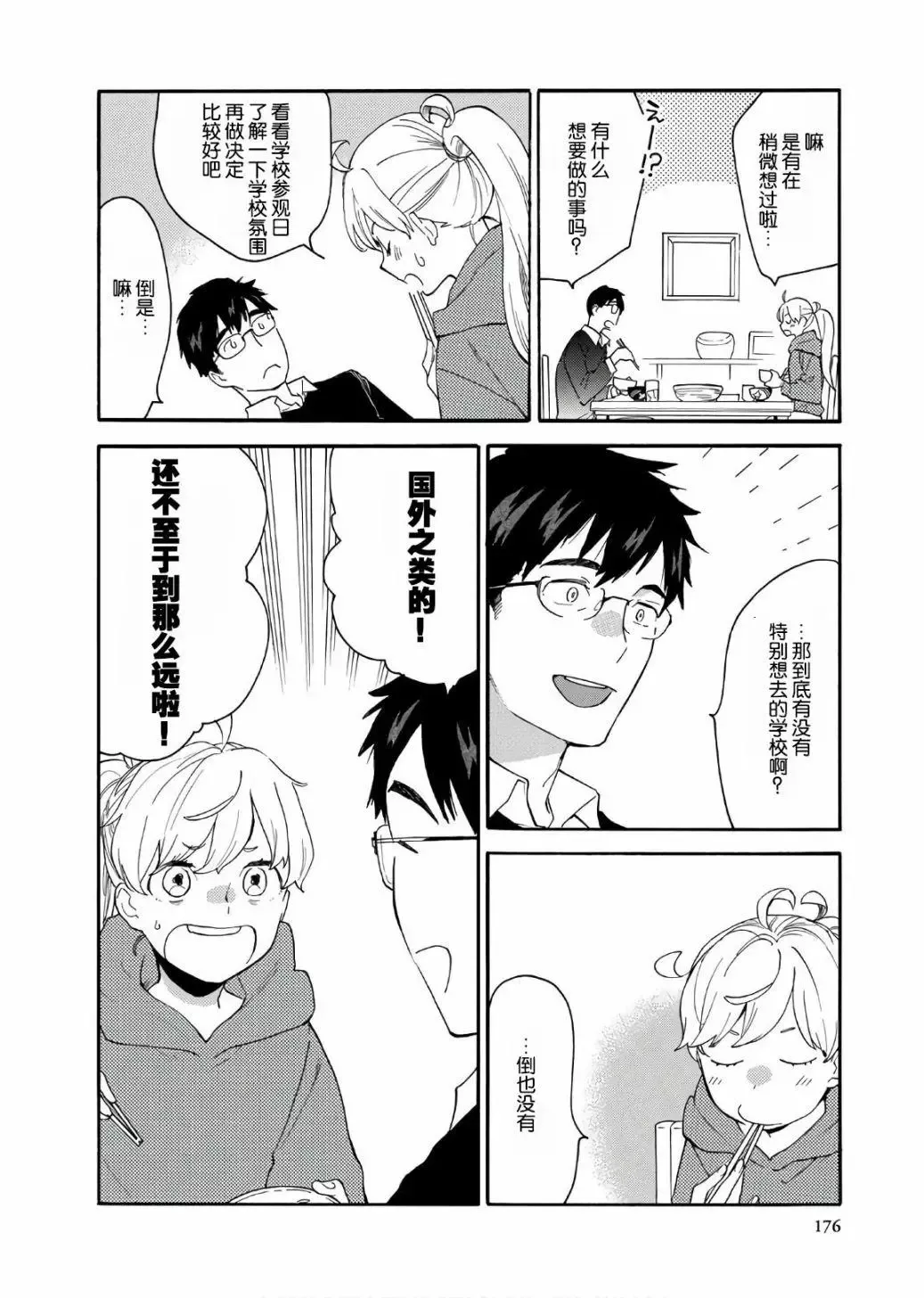 番外05 第12页