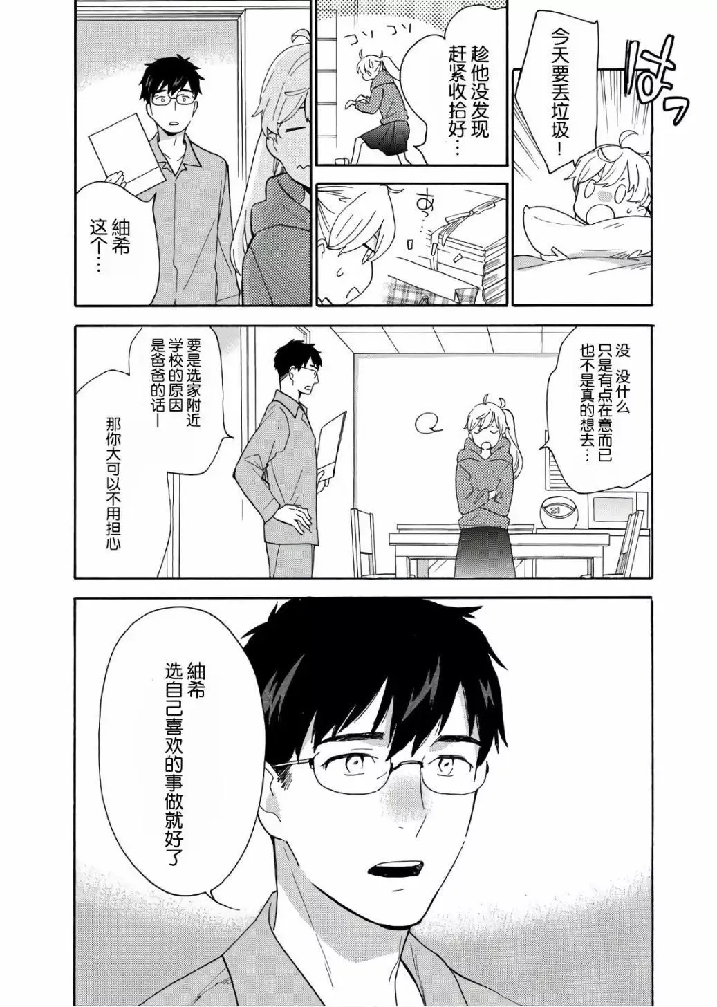 番外05 第18页