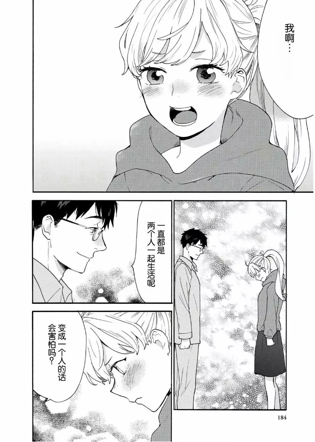 番外05 第20页
