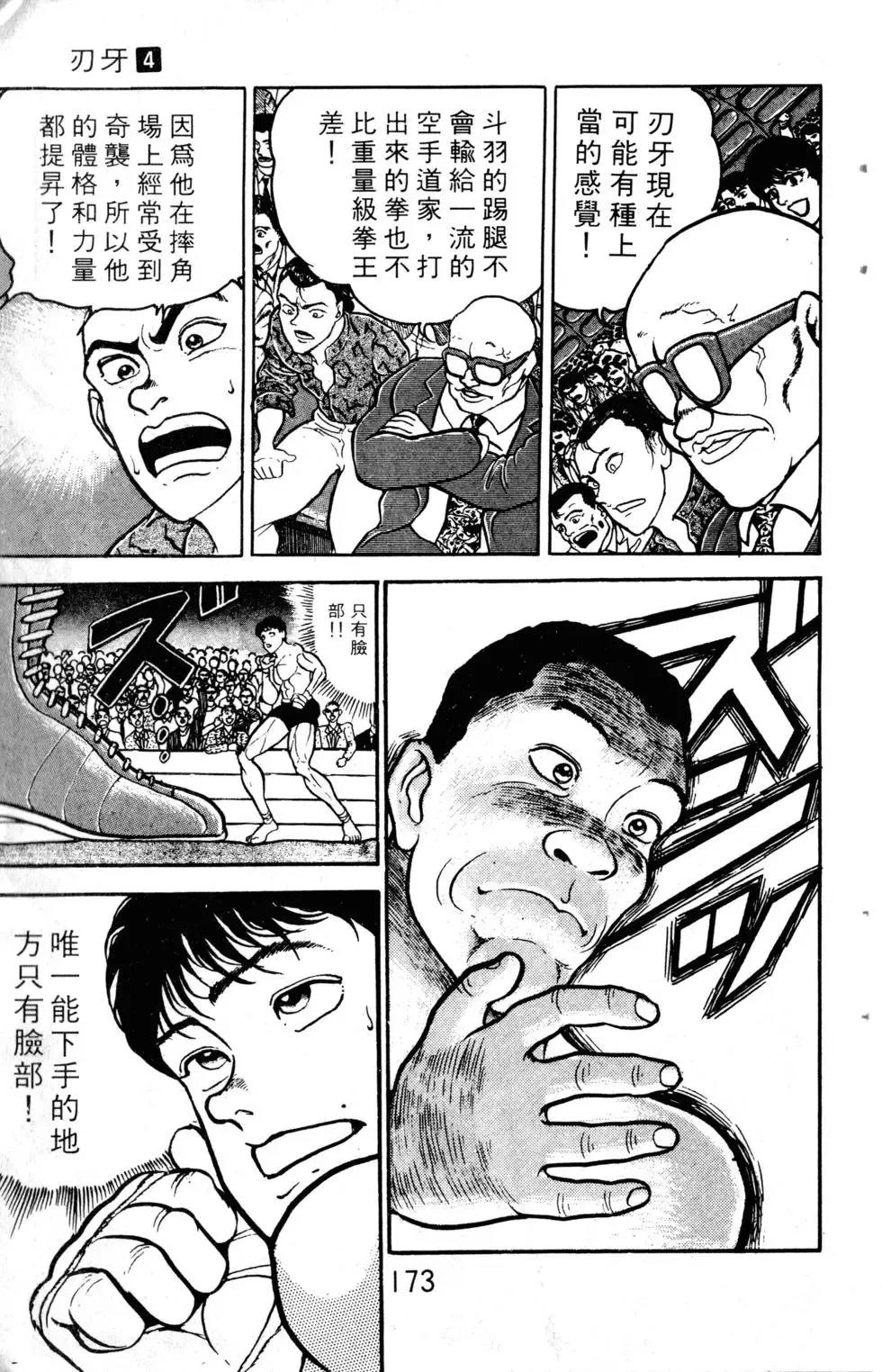第04卷 第173页