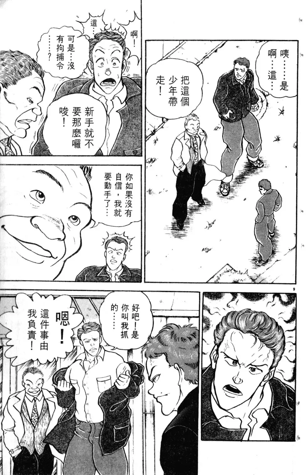 第09卷 第36页