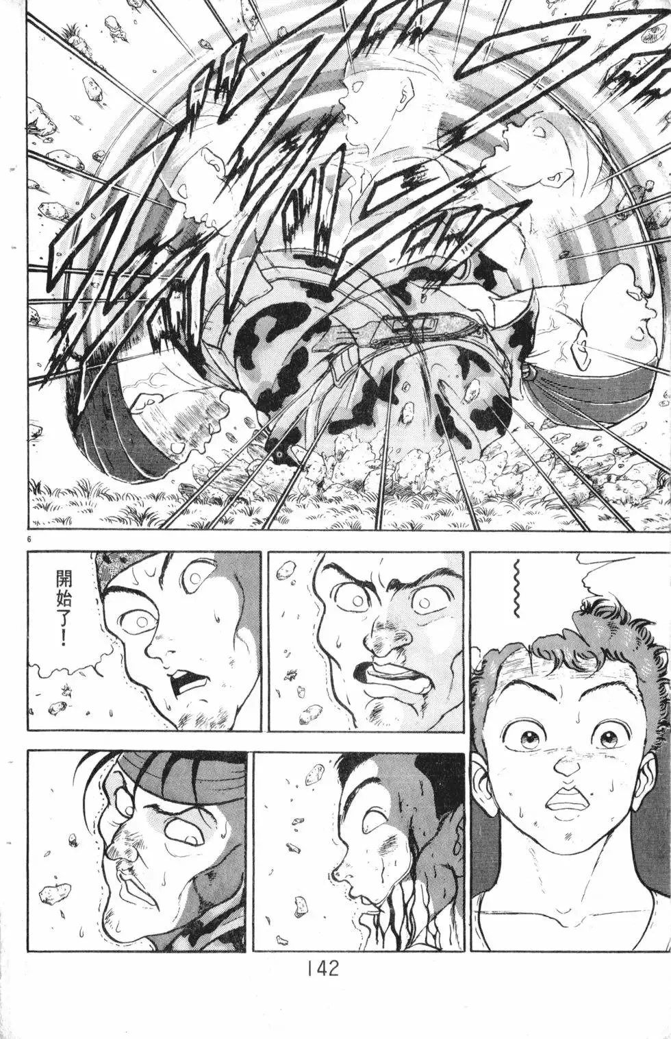 第16卷 第143页