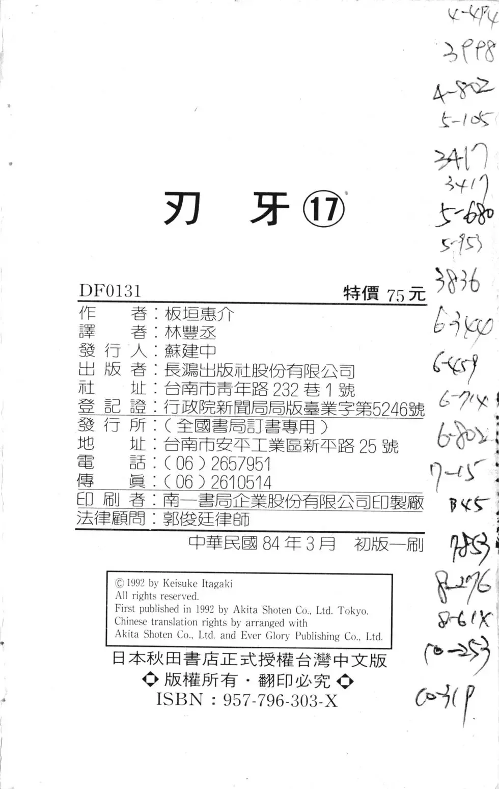 第17卷 第193页