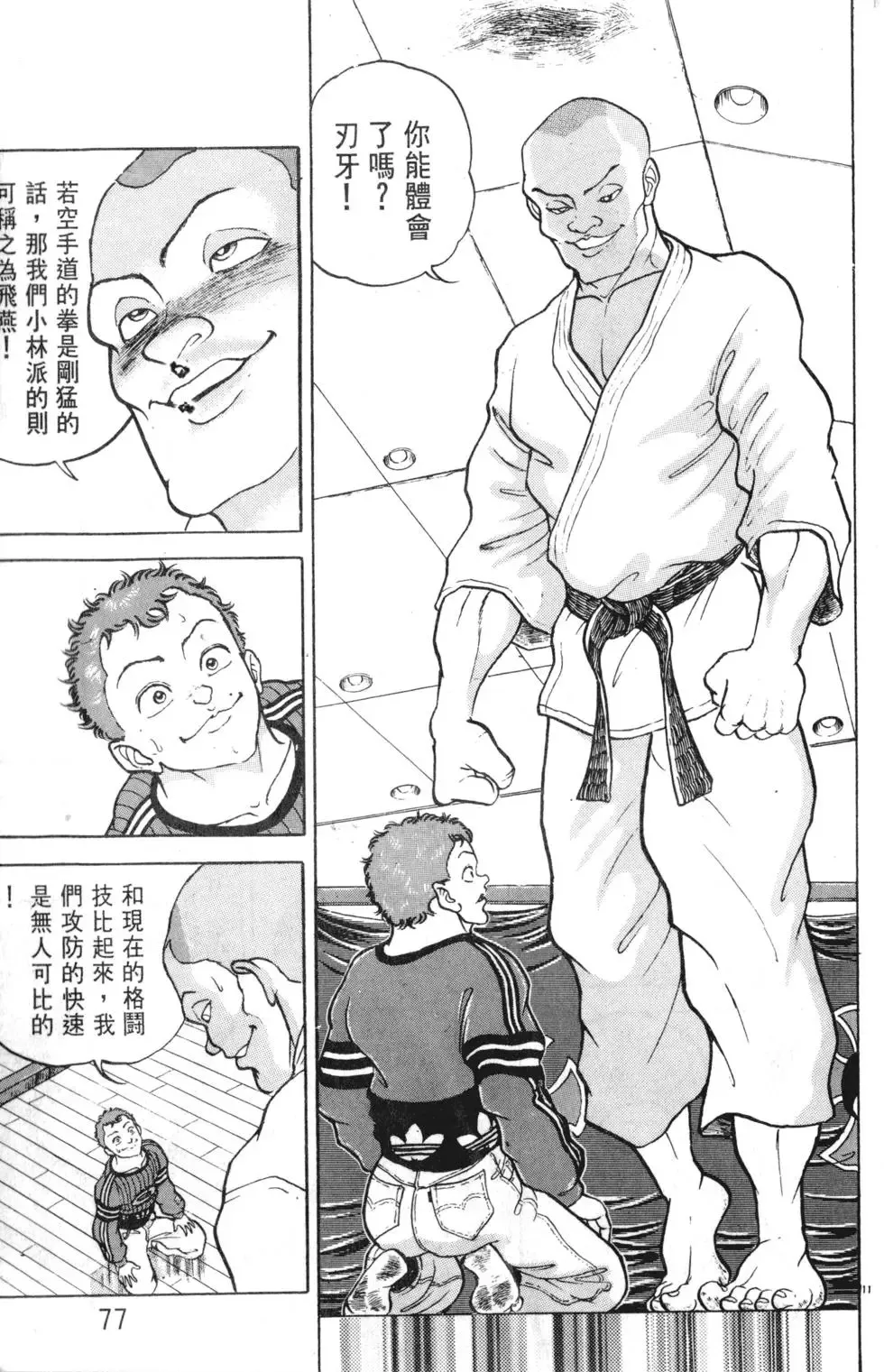 第18卷 第77页