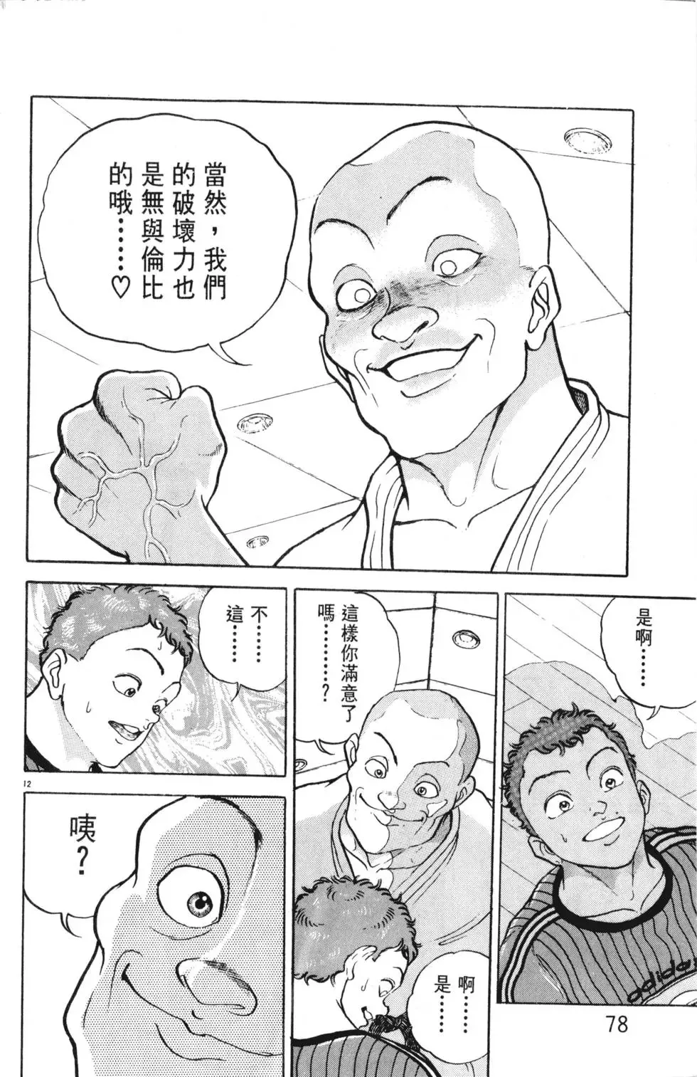第18卷 第78页