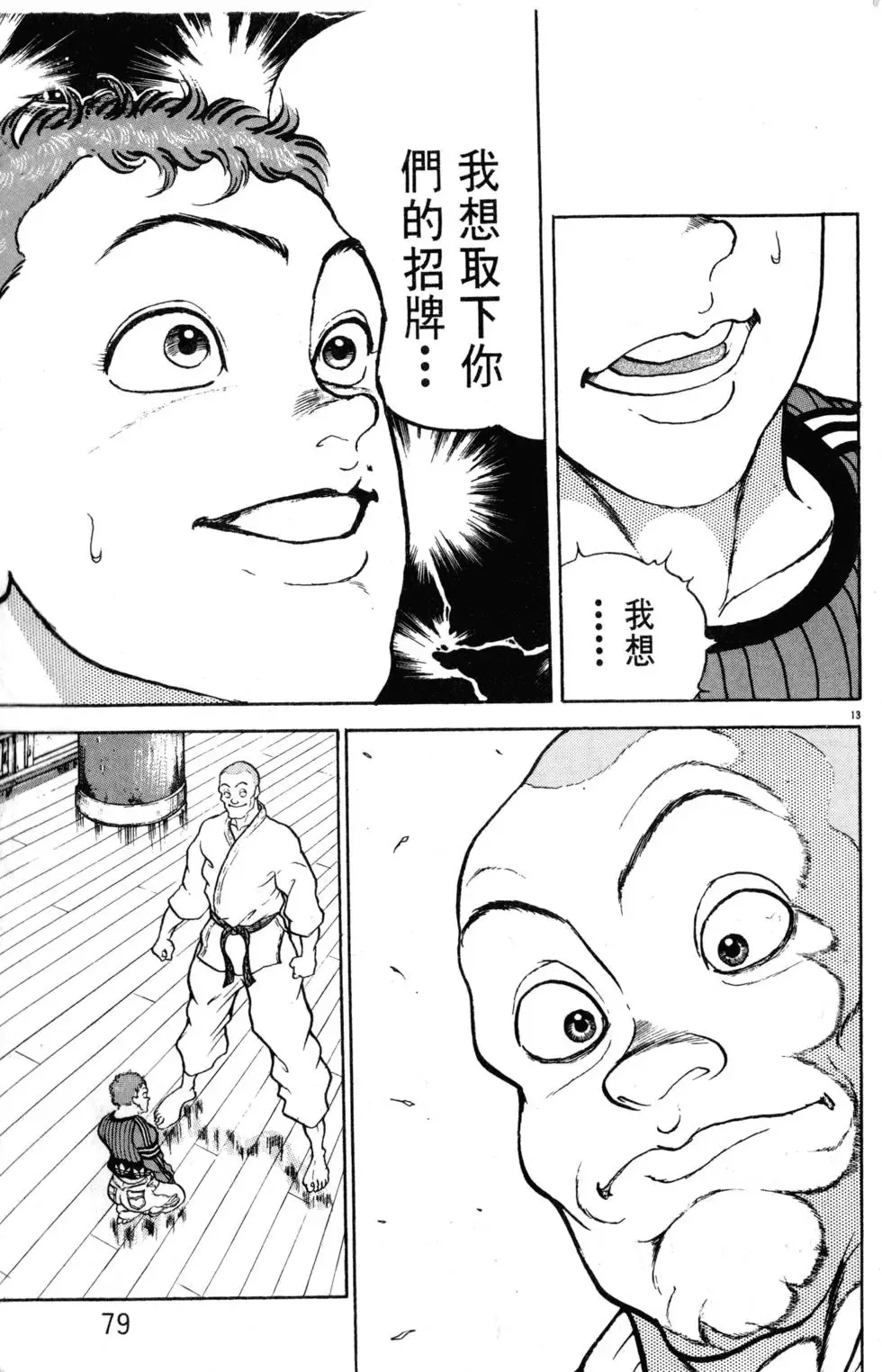 第18卷 第79页
