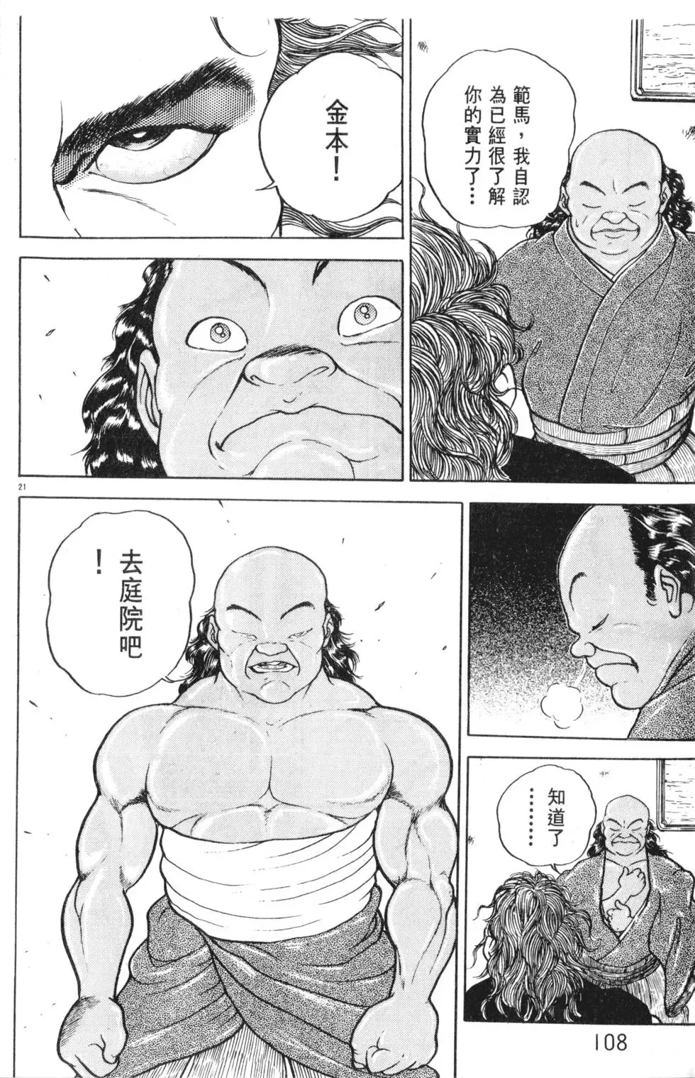 第18卷 第108页
