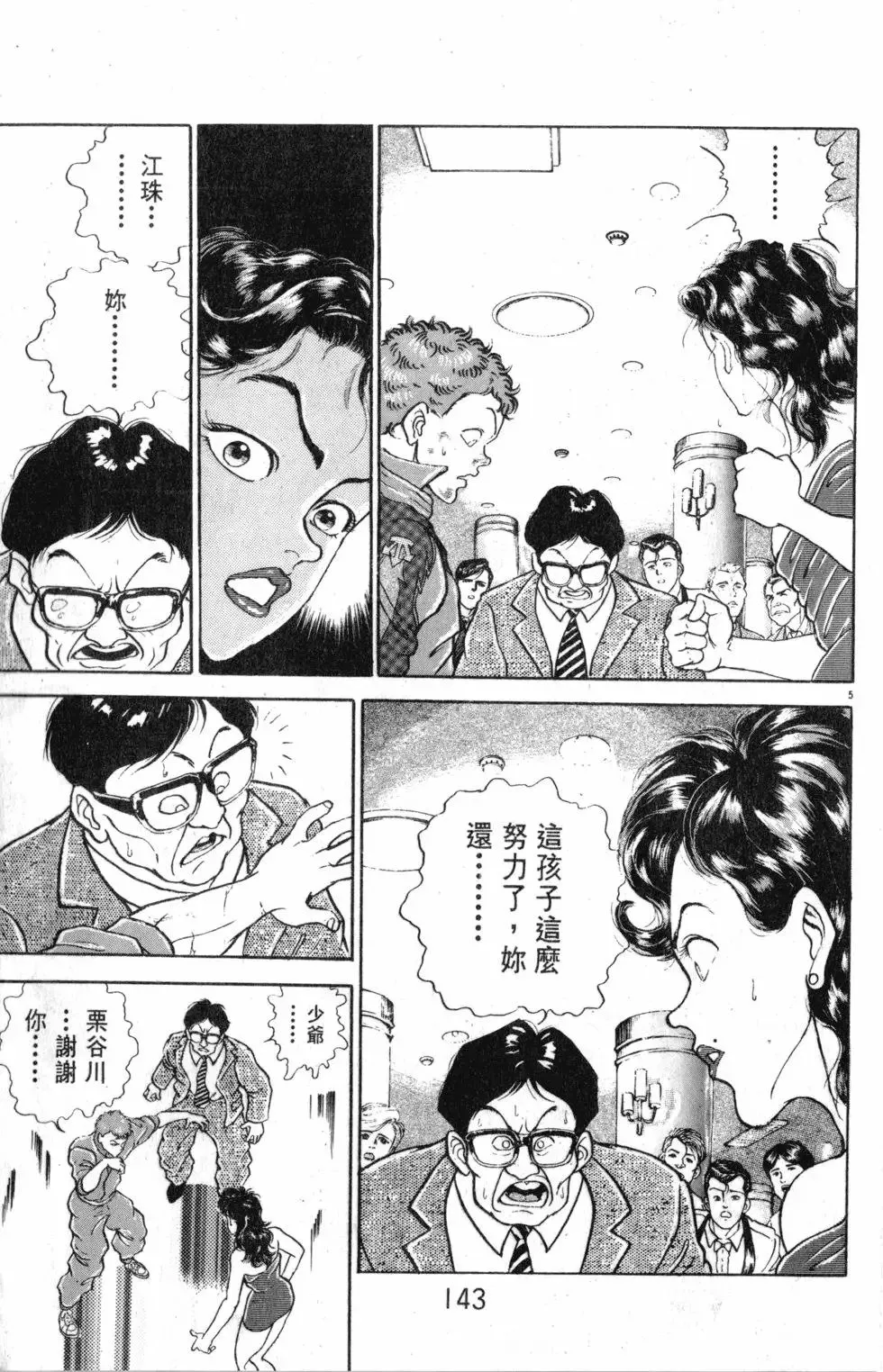 第18卷 第143页