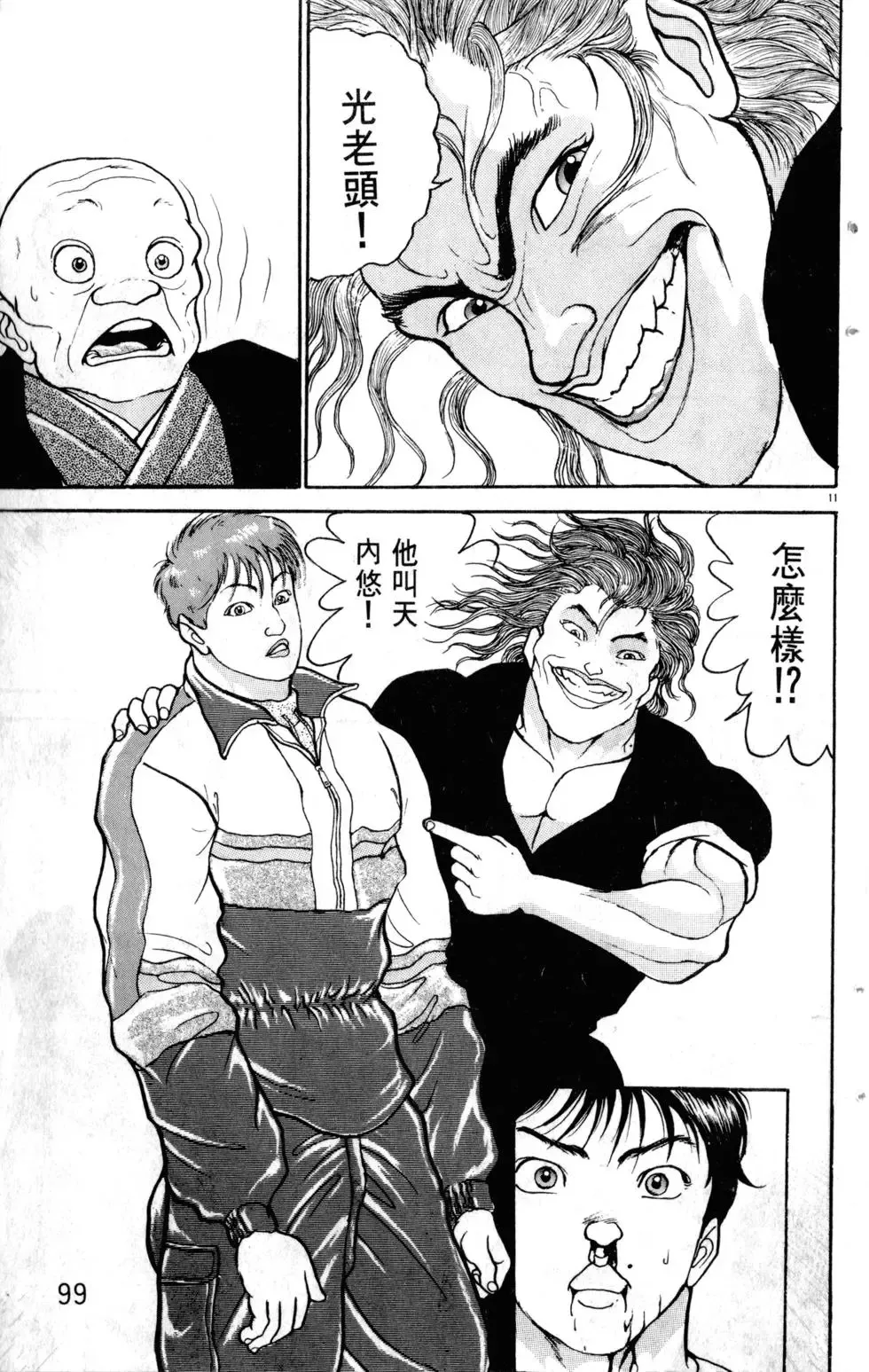 第24卷 第99页