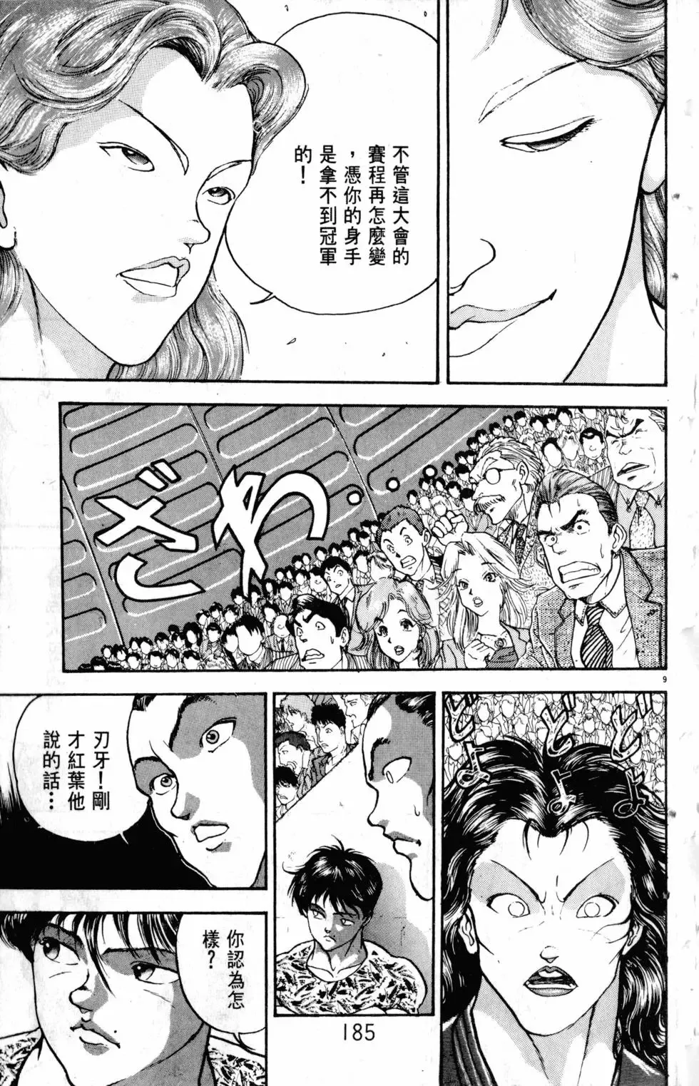 第25卷 第185页