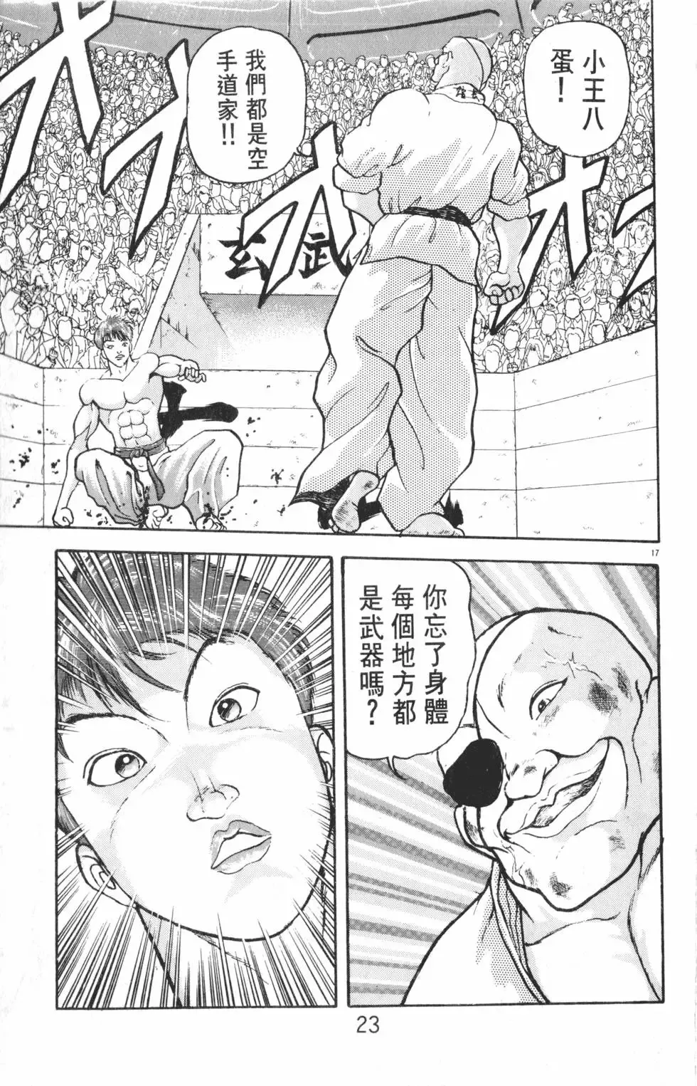 第31卷 第23页