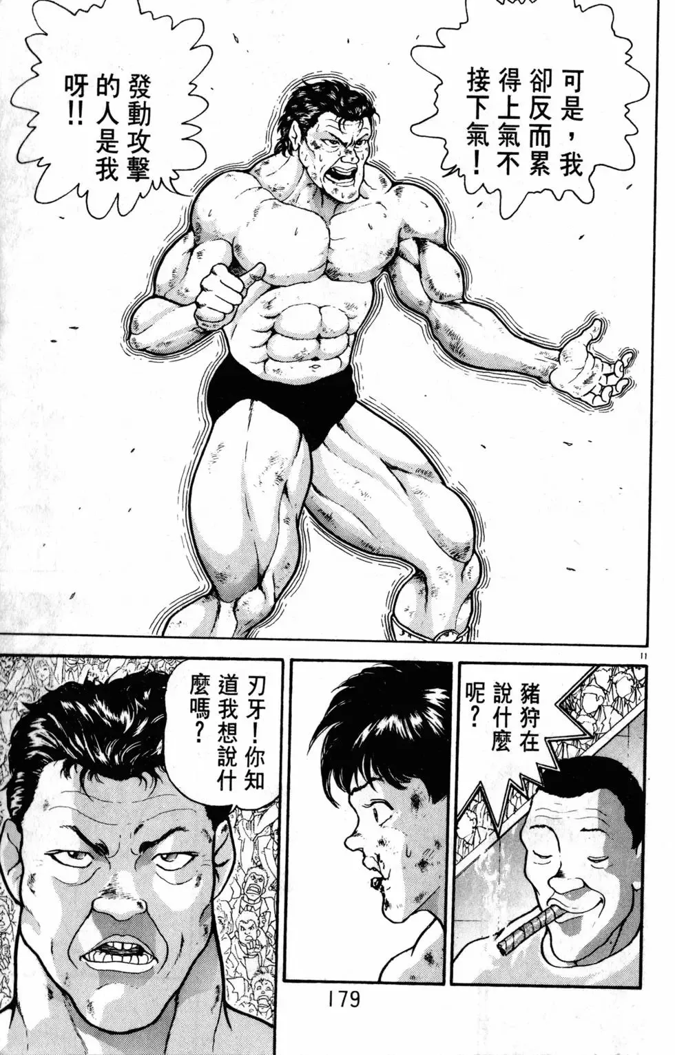 第32卷 第179页