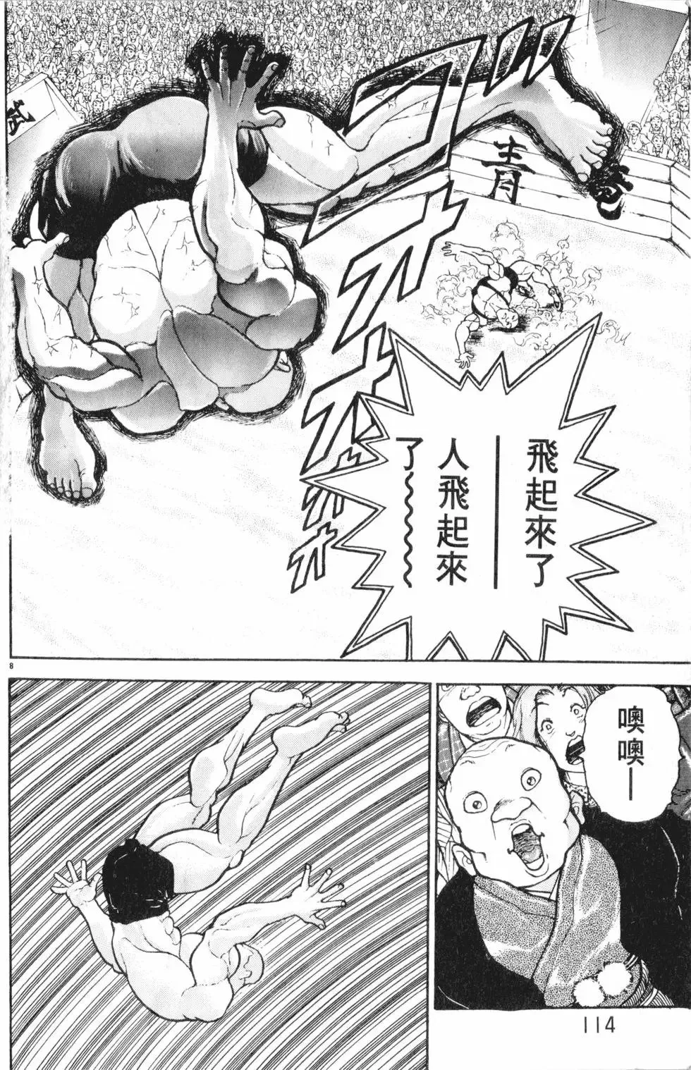 第34卷 第114页