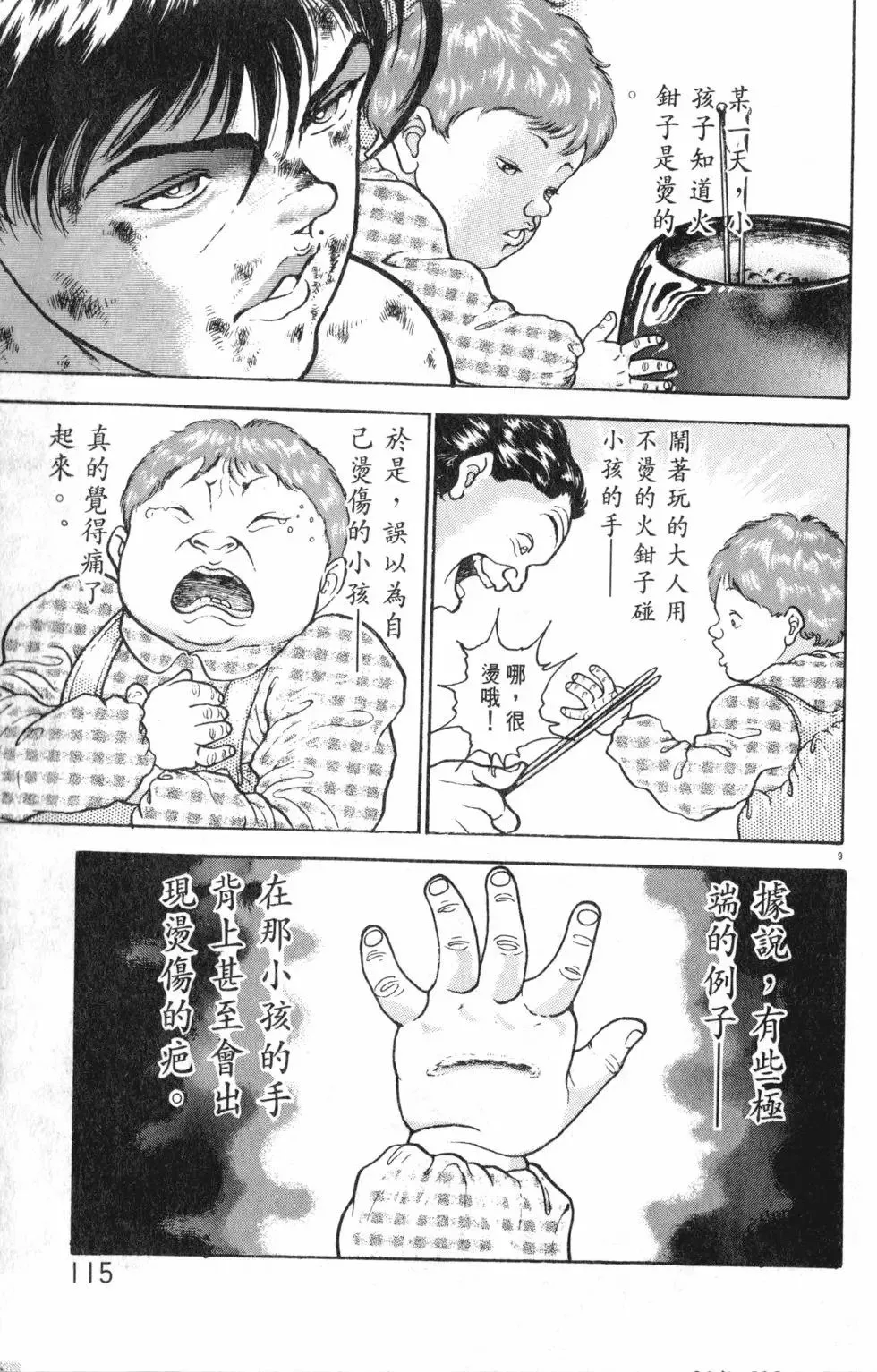 第37卷 第115页