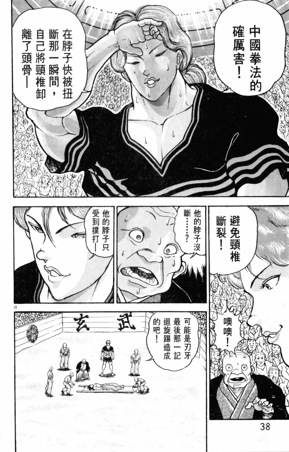 第38卷 第38页