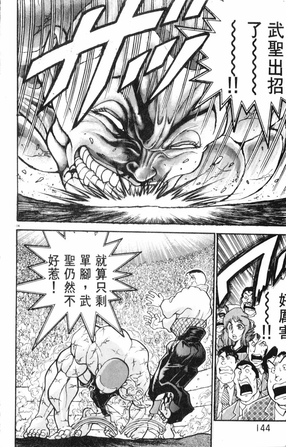 第38卷 第144页