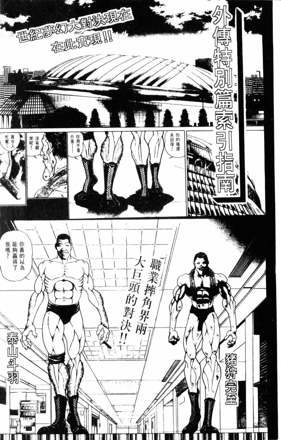 外传 第4页