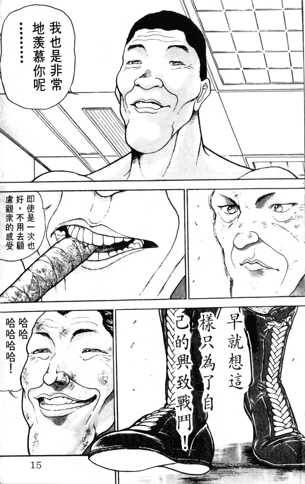 外传 第15页