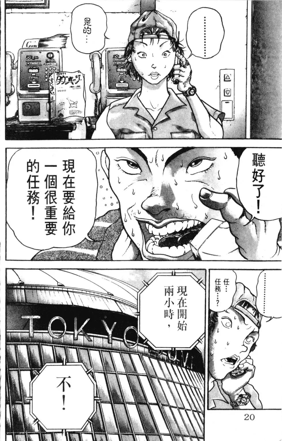 外传 第20页
