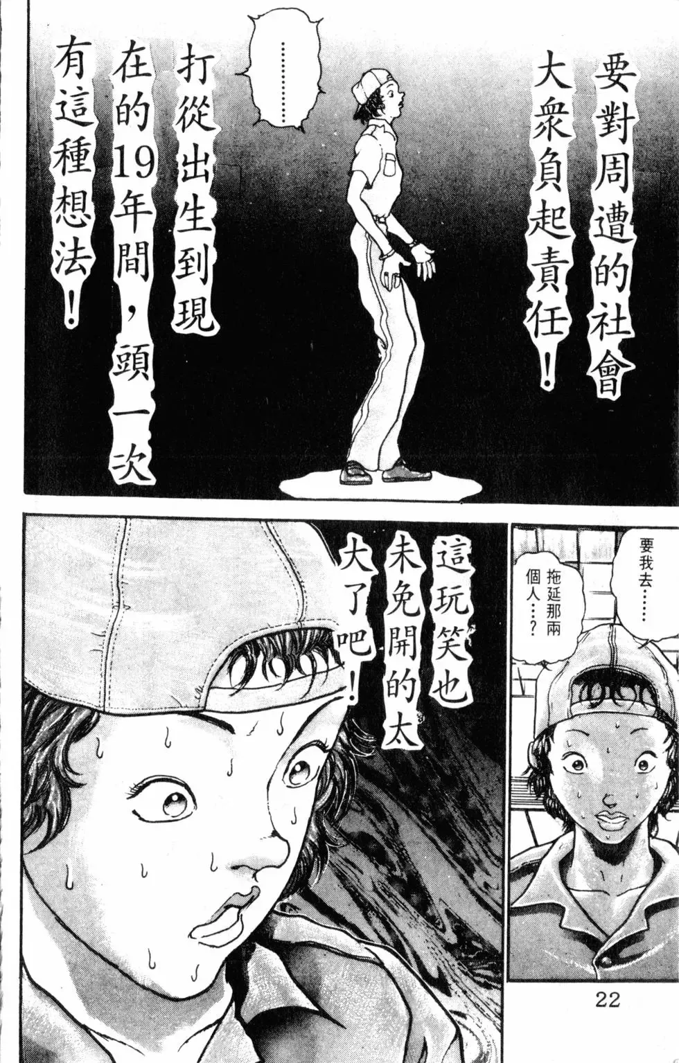 外传 第22页