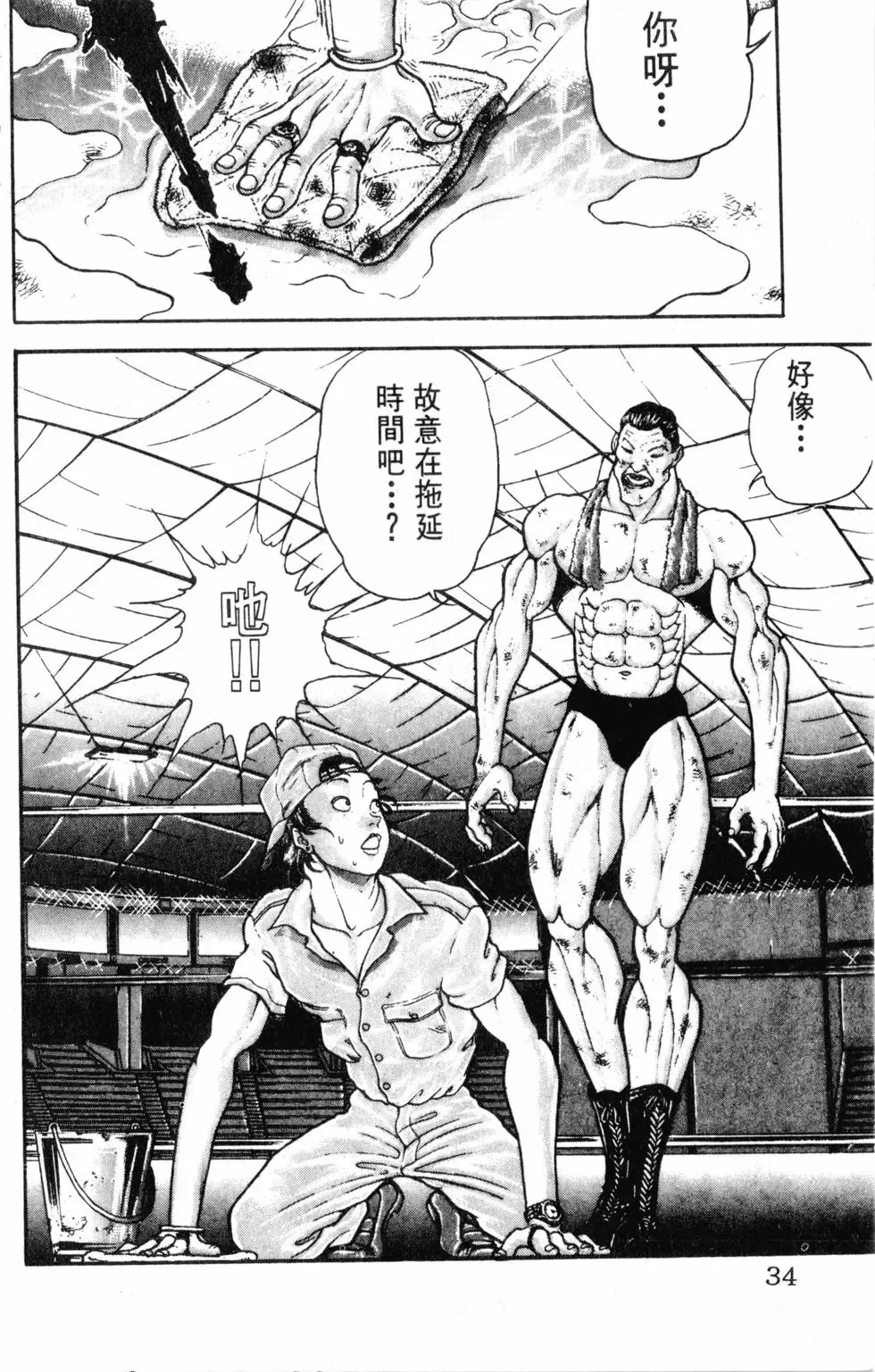 外传 第34页