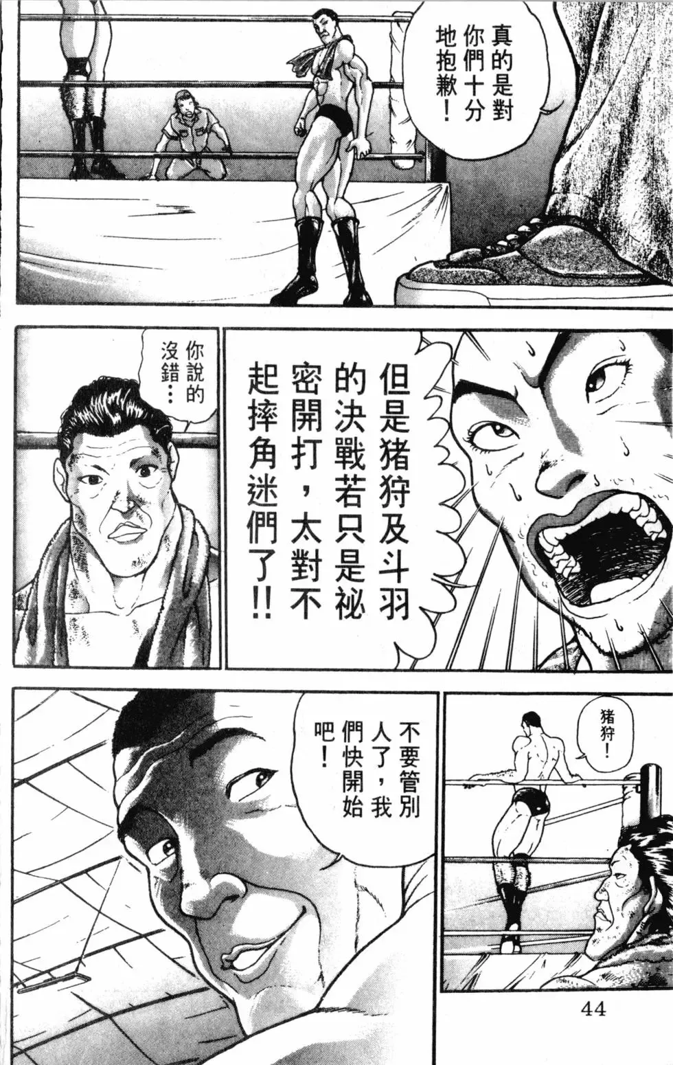 外传 第44页