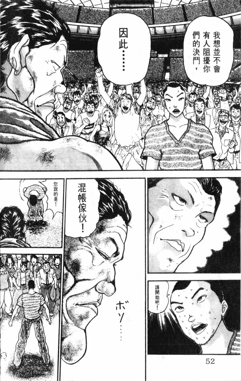 外传 第52页