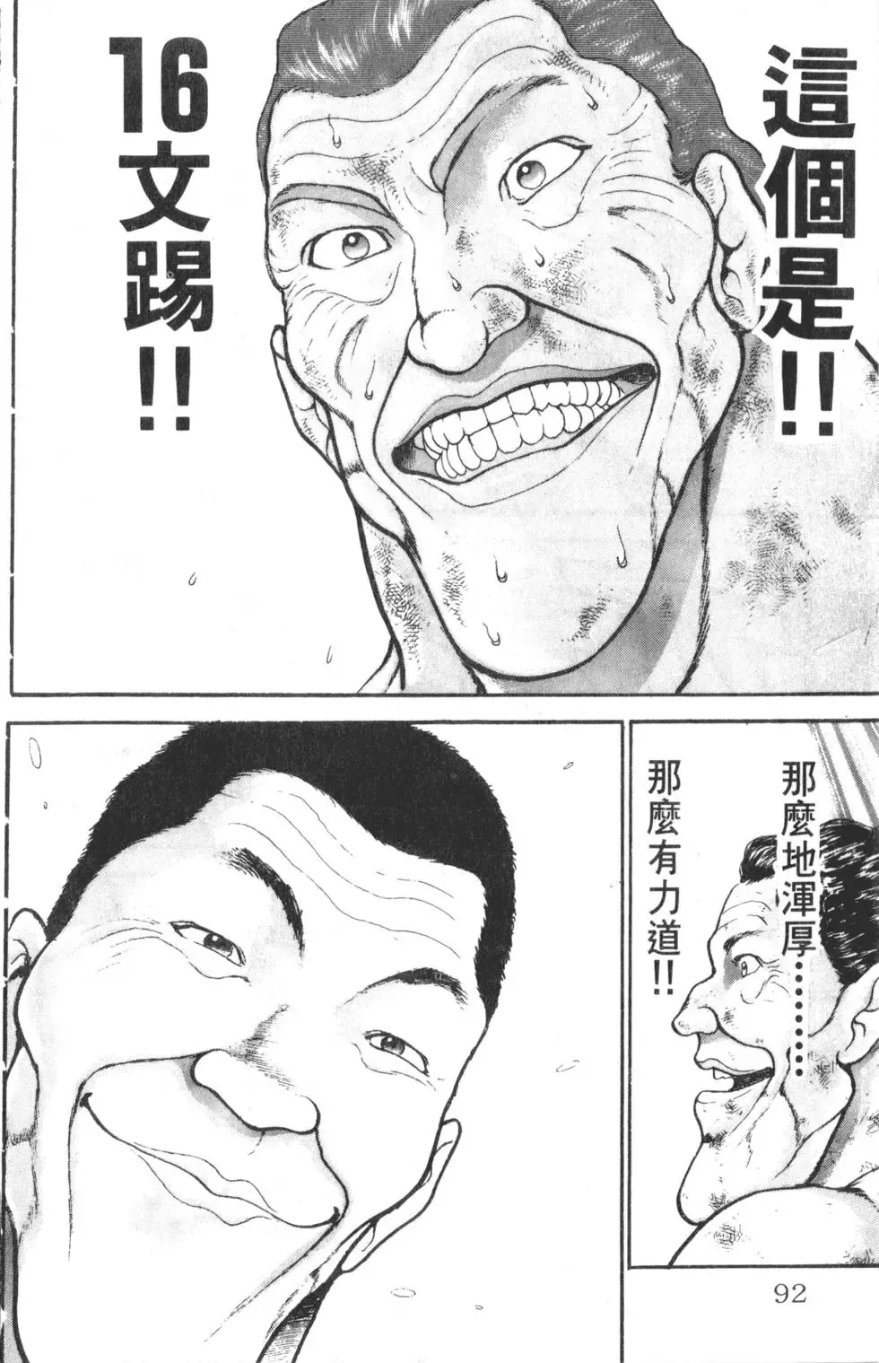 外传 第92页